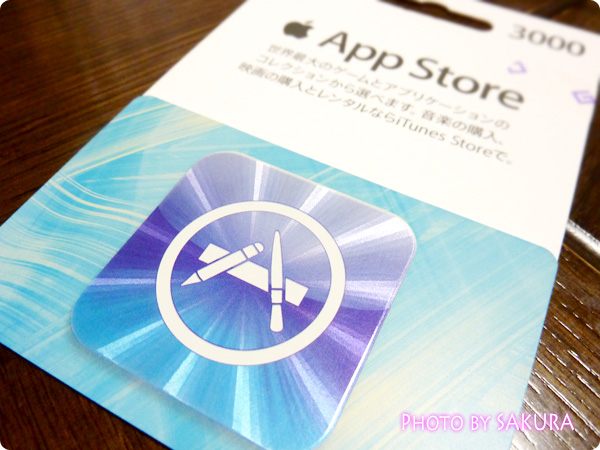 iTunesギフトカードをコンビニで買った