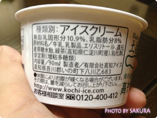Made in 土佐　高知アイス　おいしくってゼロ「煎茶アイスクリーム」　成分表示