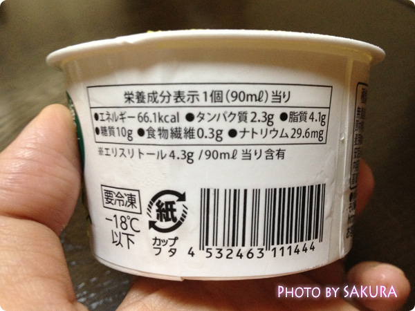 Made in 土佐　高知アイス　おいしくってゼロ「煎茶アイスクリーム」　カロリー表示