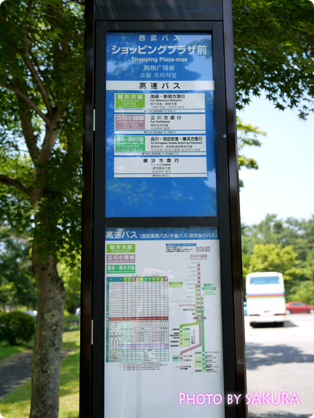 軽井沢　ショッピングプラザ前　バス停