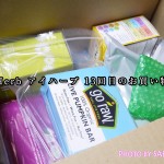 iHerbアイハーブ13回目注文が届いた！年末年始は時間がかかるよ