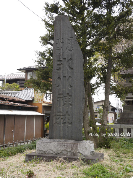 大宮氷川神社　入り口の石碑
