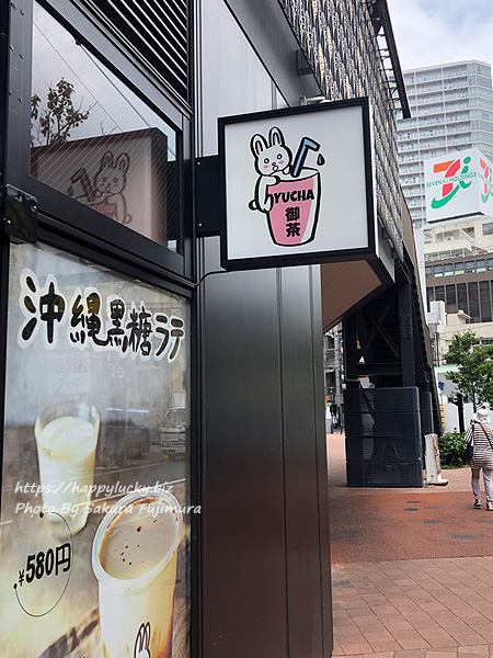 千葉県柏駅周辺　タピオカ専門店Yucha 御茶（ユチャ）看板