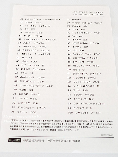 FELISSIMO（フェリシモ）『500色の色えんぴつ　TOKYO SEEDS　紙の専門商社 竹尾が選ぶ　500種類の紙セットの会』白＜朝＞情報カード