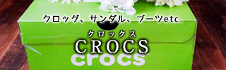 crocs（クロックス）クロッグやサンダル、レインシューズ、フラットパンプス、ブーツなど口コミレビュー