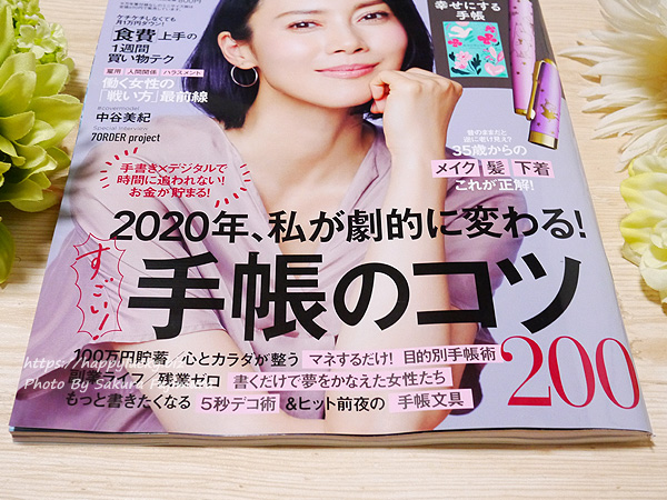 「日経ウーマン 2019年11月号」2020年、私が劇的に変わる! すごい! 手帳のコツ200