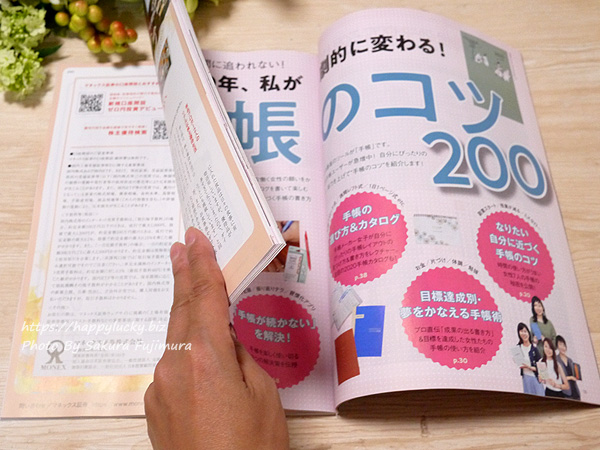 「日経ウーマン 2019年11月号」手帳のコツのページ数
